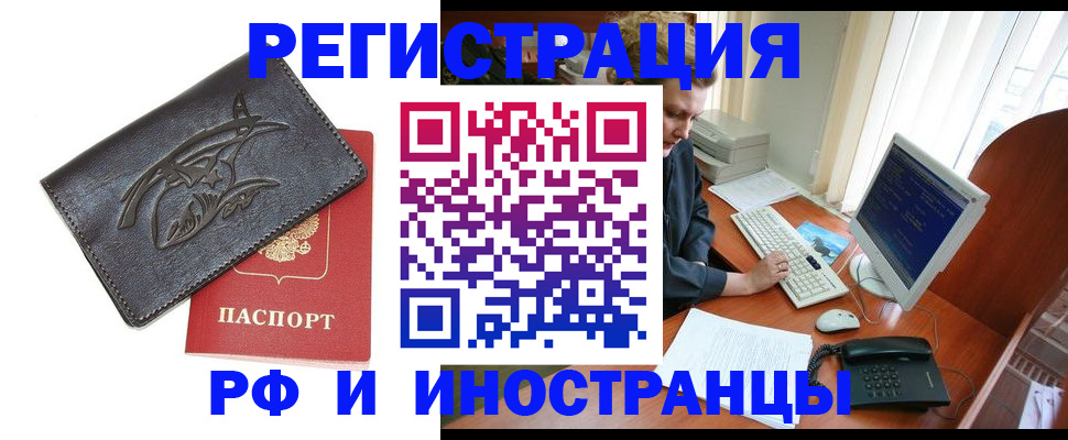 прописка паспорт в Новосибирске