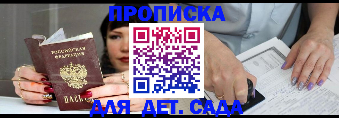 временная регистрация адрес в Новосибирске