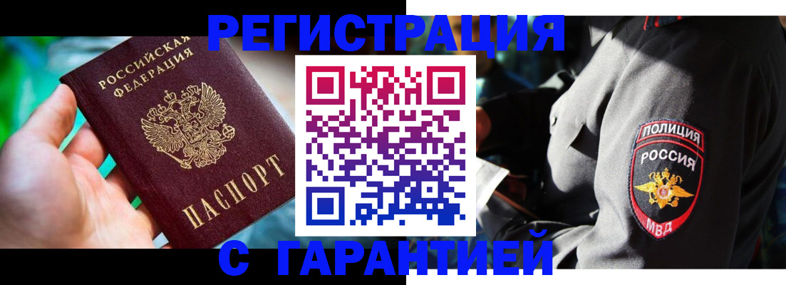 прописка паспорт в Новосибирске