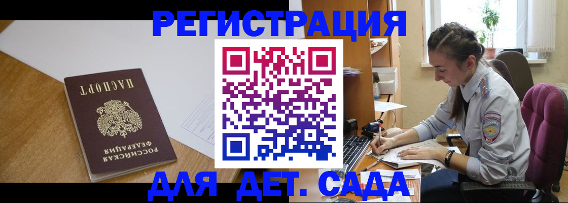 временная регистрация законно в Новосибирске