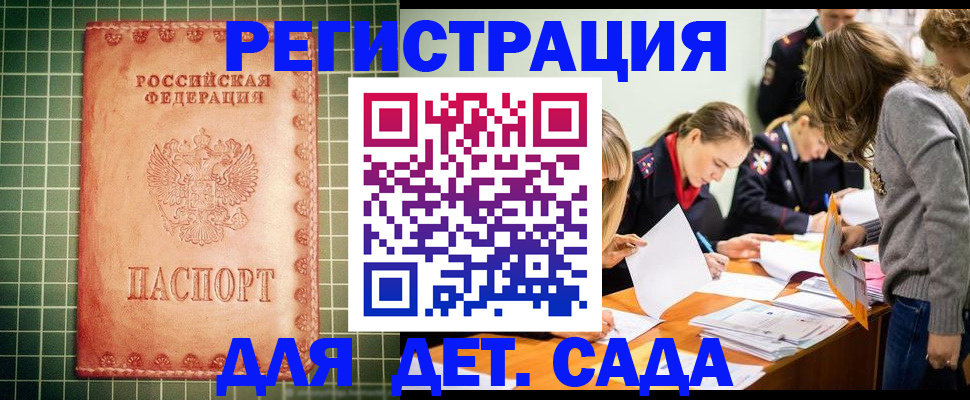 прописка ребенка в Новосибирске