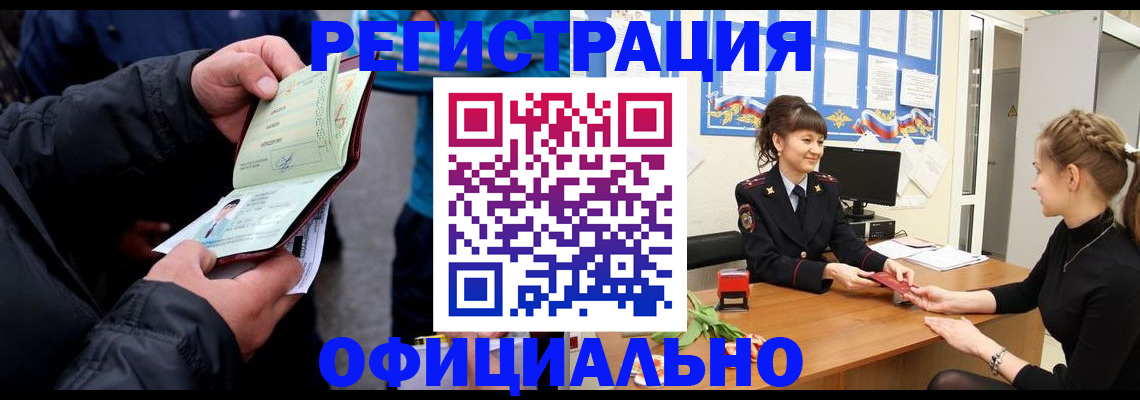 прописка иностранных граждан в Новосибирске